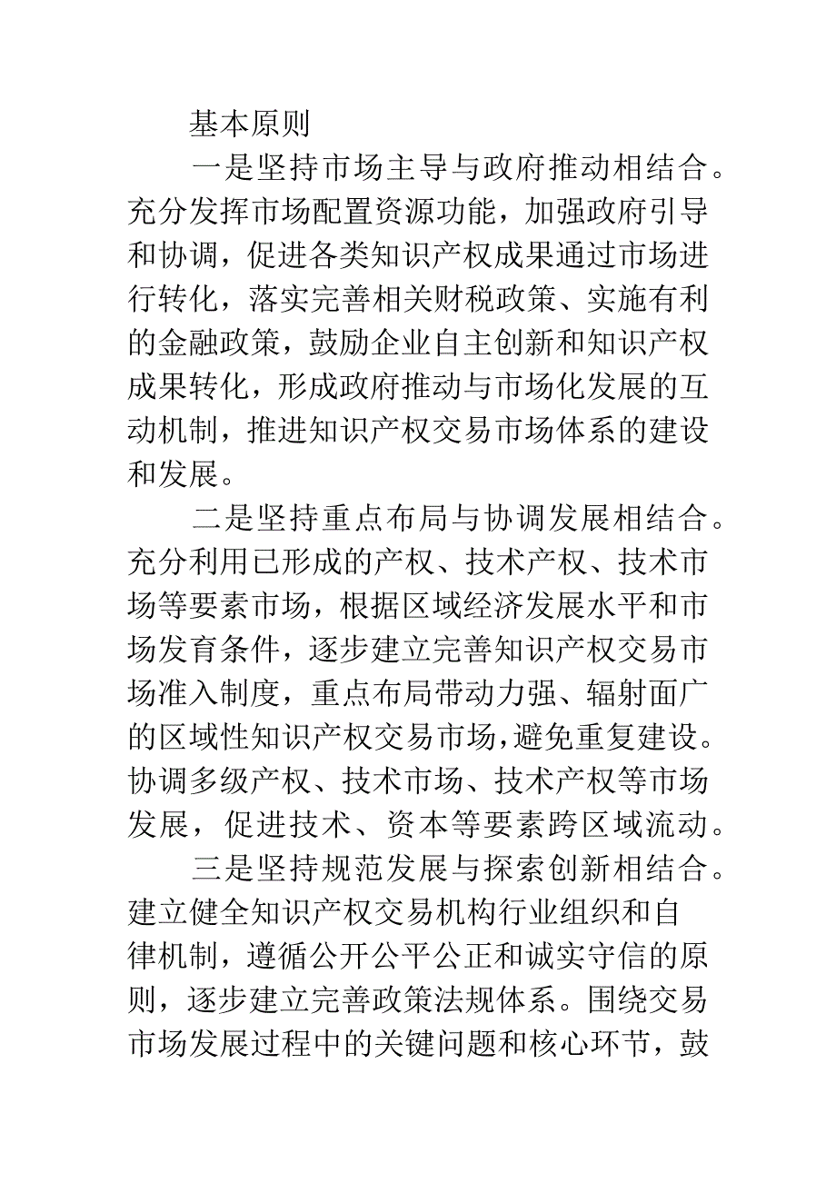 政府完善知识产权交易市场工作意见.docx_第2页