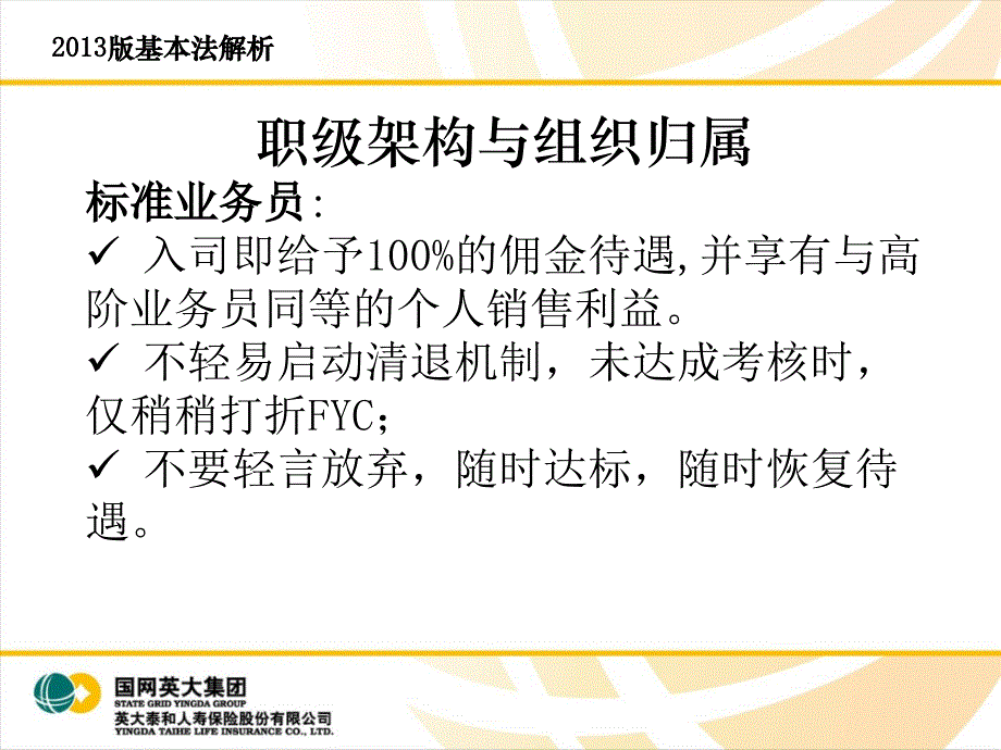 2013版英大人寿保险基本法解析20页.ppt_第3页