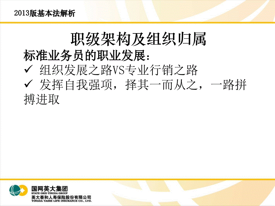 2013版英大人寿保险基本法解析20页.ppt_第4页