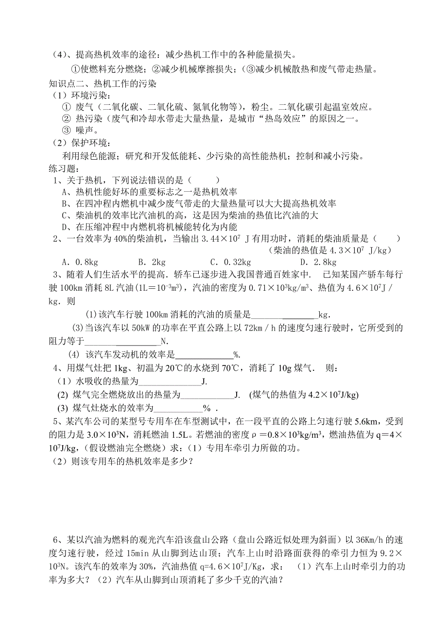 第二章改变世界的热机知识点归纳和对应练习题_第3页