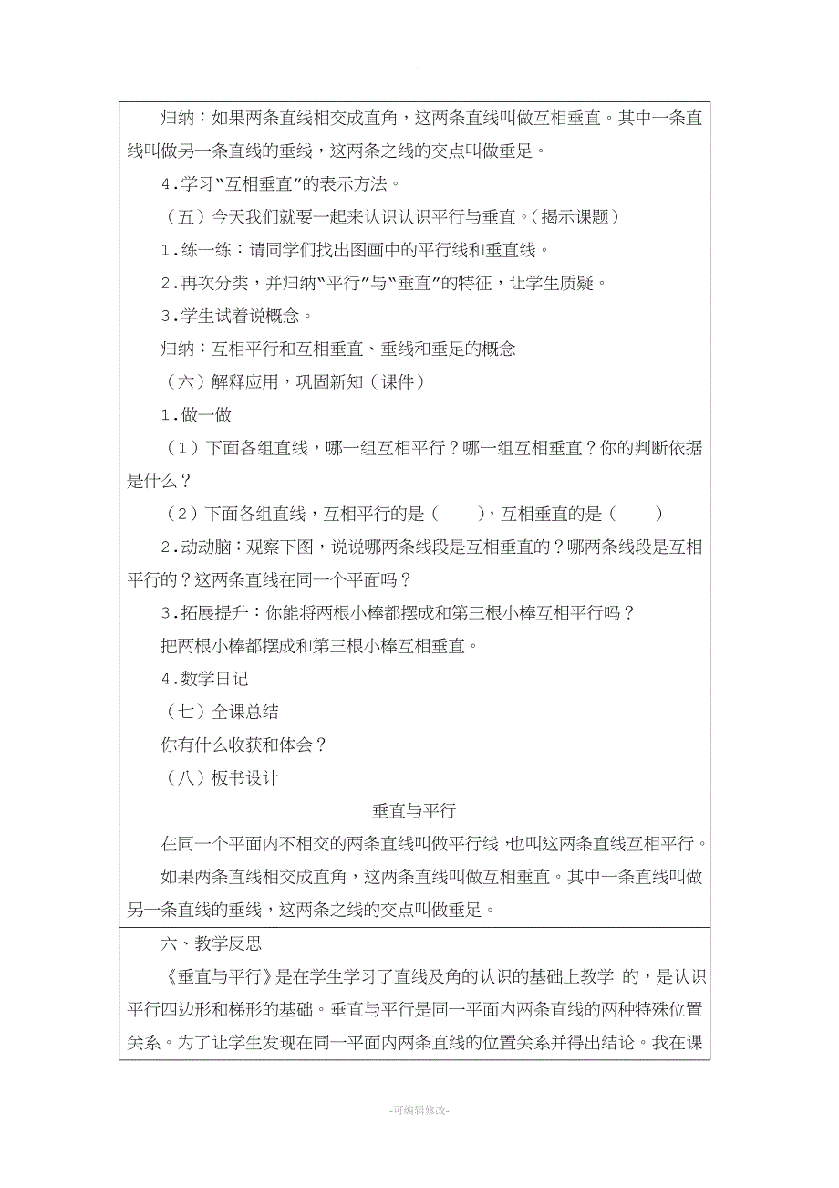 《平行与垂直》教案及反思.doc_第3页