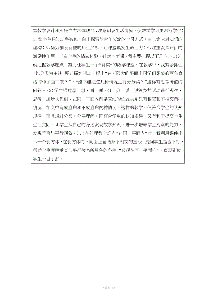 《平行与垂直》教案及反思.doc_第4页