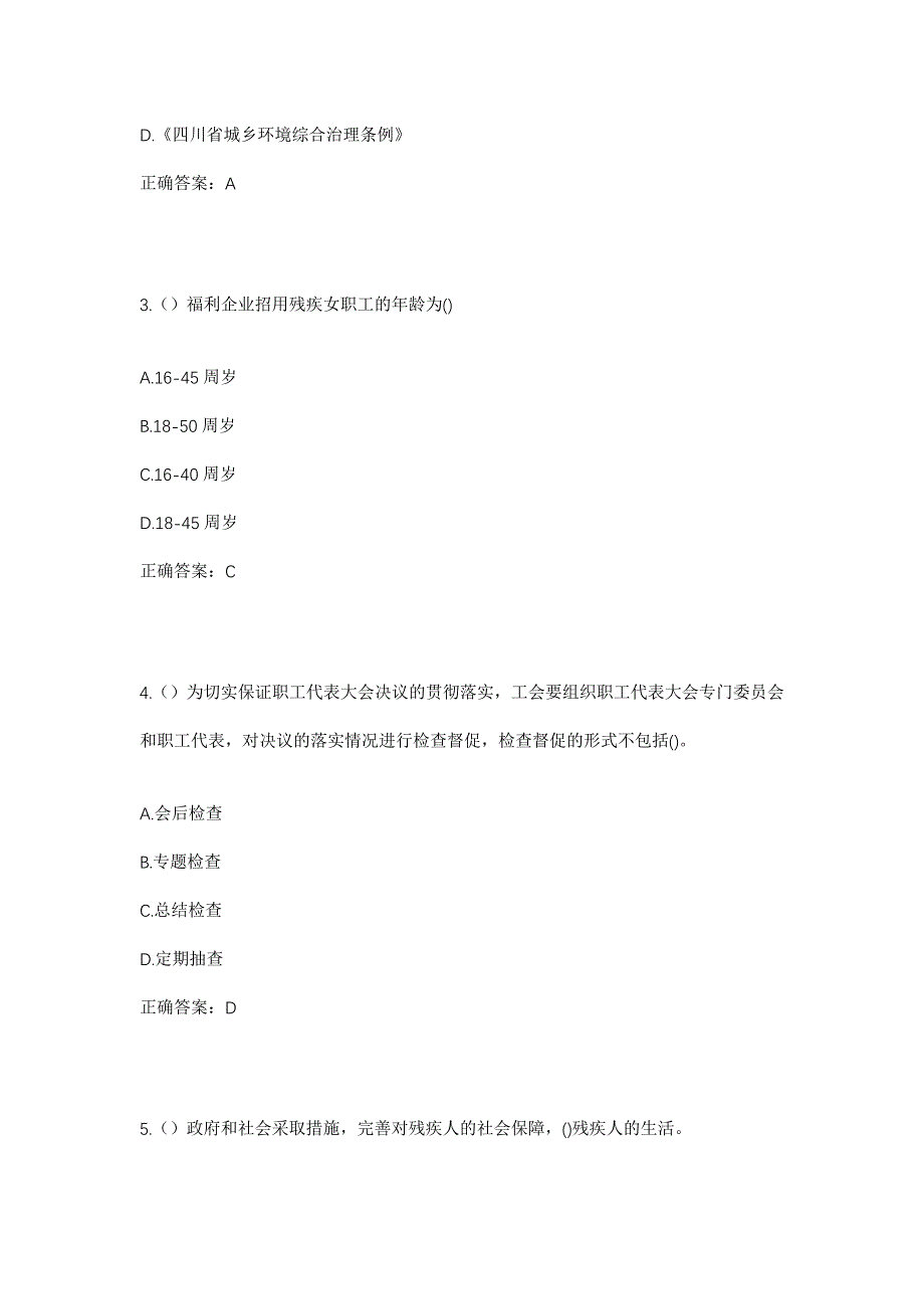 2023年广东省梅州市平远县大柘镇丰光村社区工作人员考试模拟题含答案_第2页