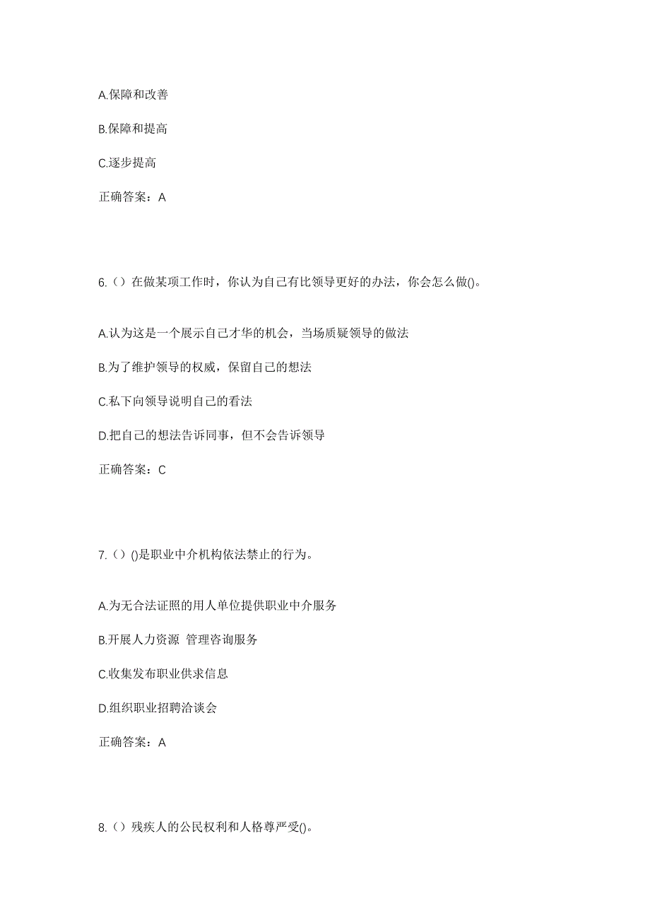 2023年广东省梅州市平远县大柘镇丰光村社区工作人员考试模拟题含答案_第3页