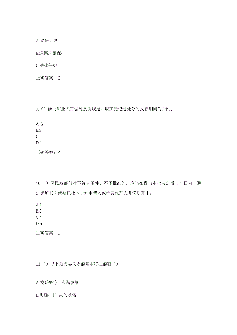 2023年广东省梅州市平远县大柘镇丰光村社区工作人员考试模拟题含答案_第4页