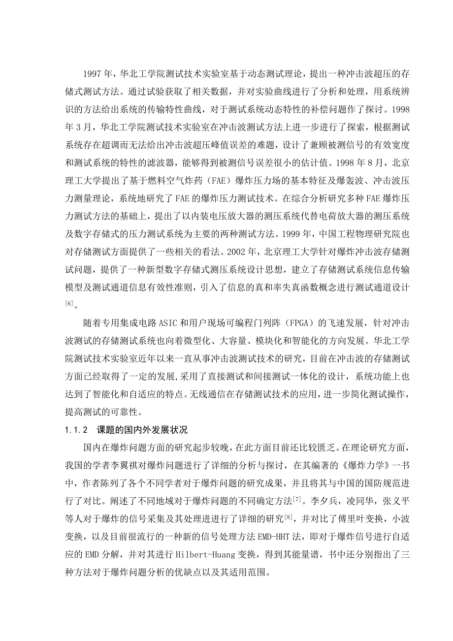 冲击波效应毕业正文_第2页