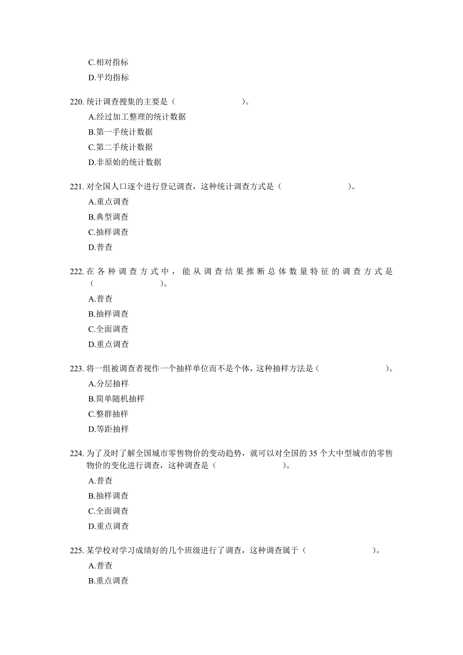 中级经济师经济基础知识单选题专项练习(300题)_第4页