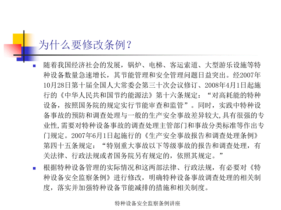 特种设备安全监察条例讲座课件_第2页