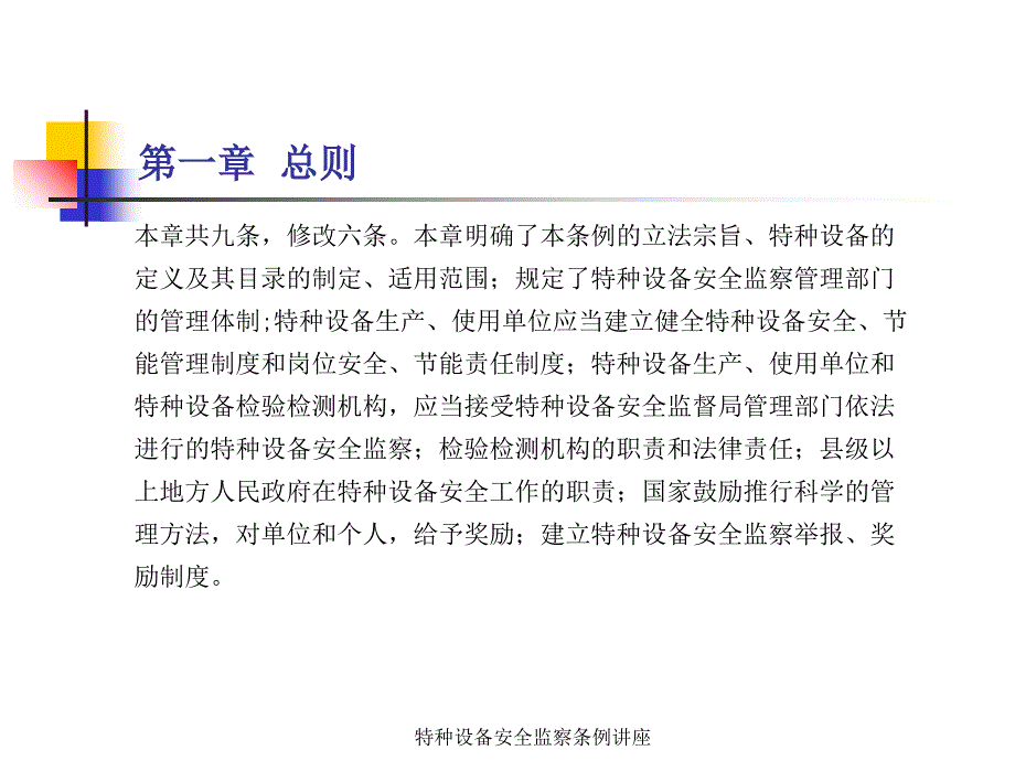 特种设备安全监察条例讲座课件_第4页