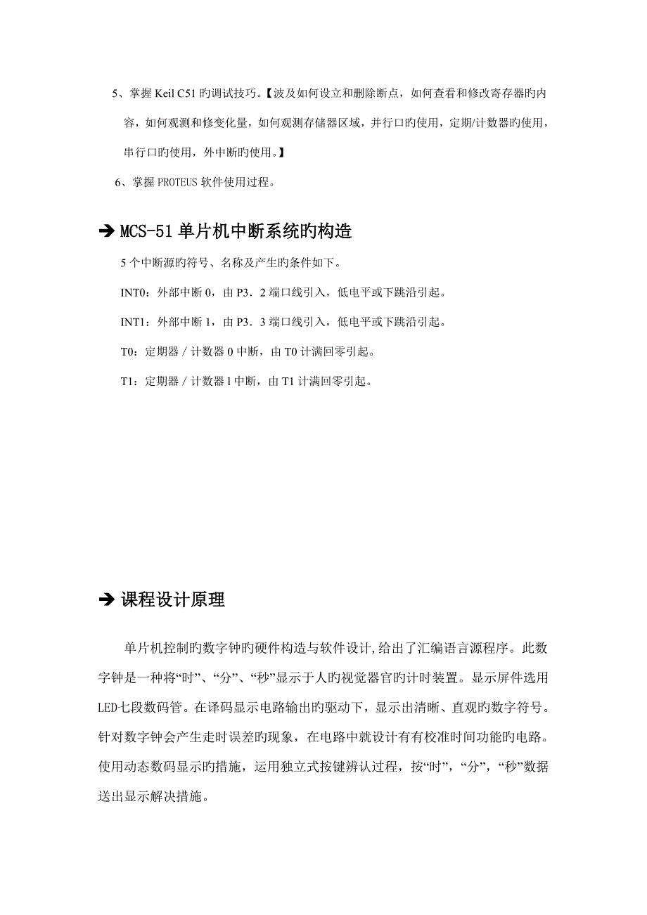 简单单片机数字时钟设计_第4页