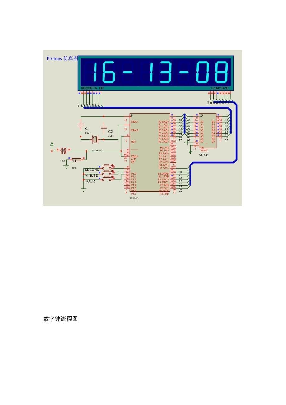 简单单片机数字时钟设计_第5页