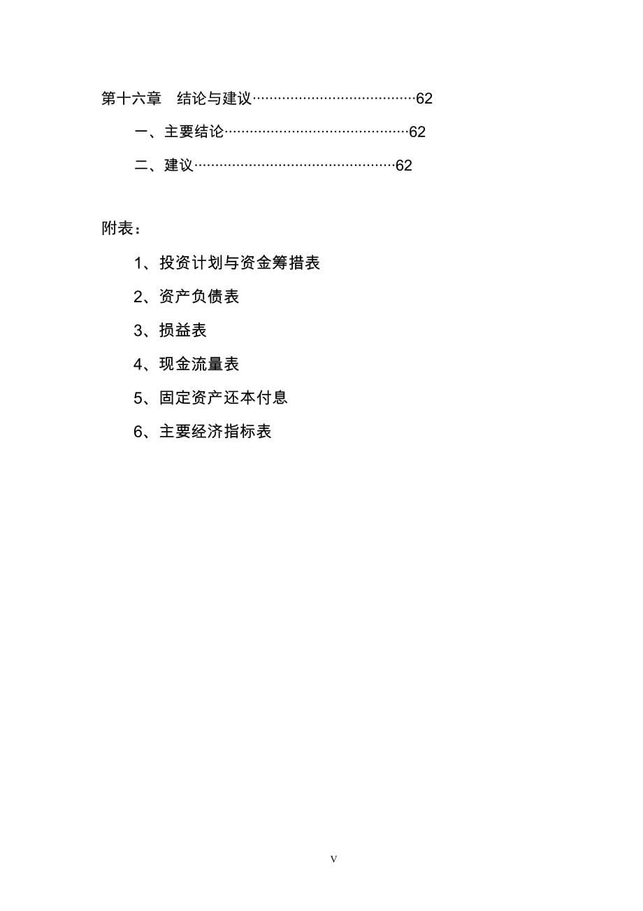 经营性公墓建设可行性谋划书.doc_第5页