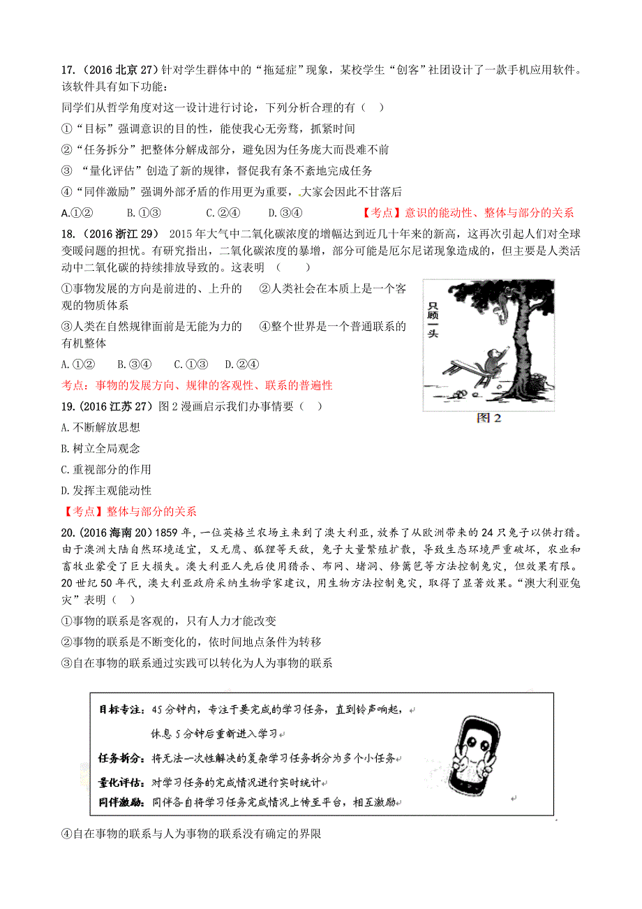 2016年全国各地高考政治试题《生活与哲学》分类汇编-试题卷--打印.doc_第4页