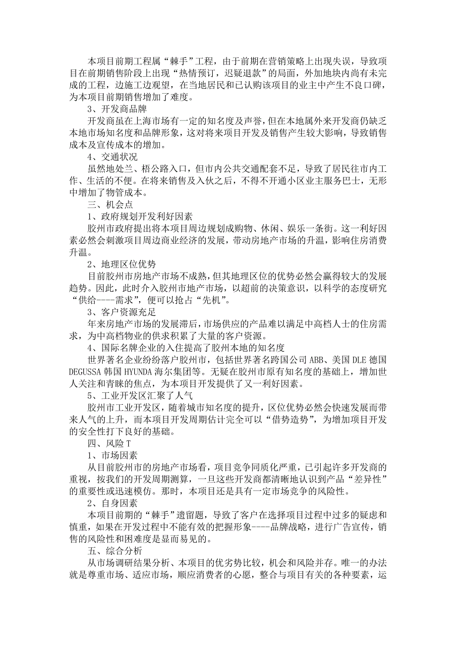 房地产促销方案——大户型促销方案_第2页