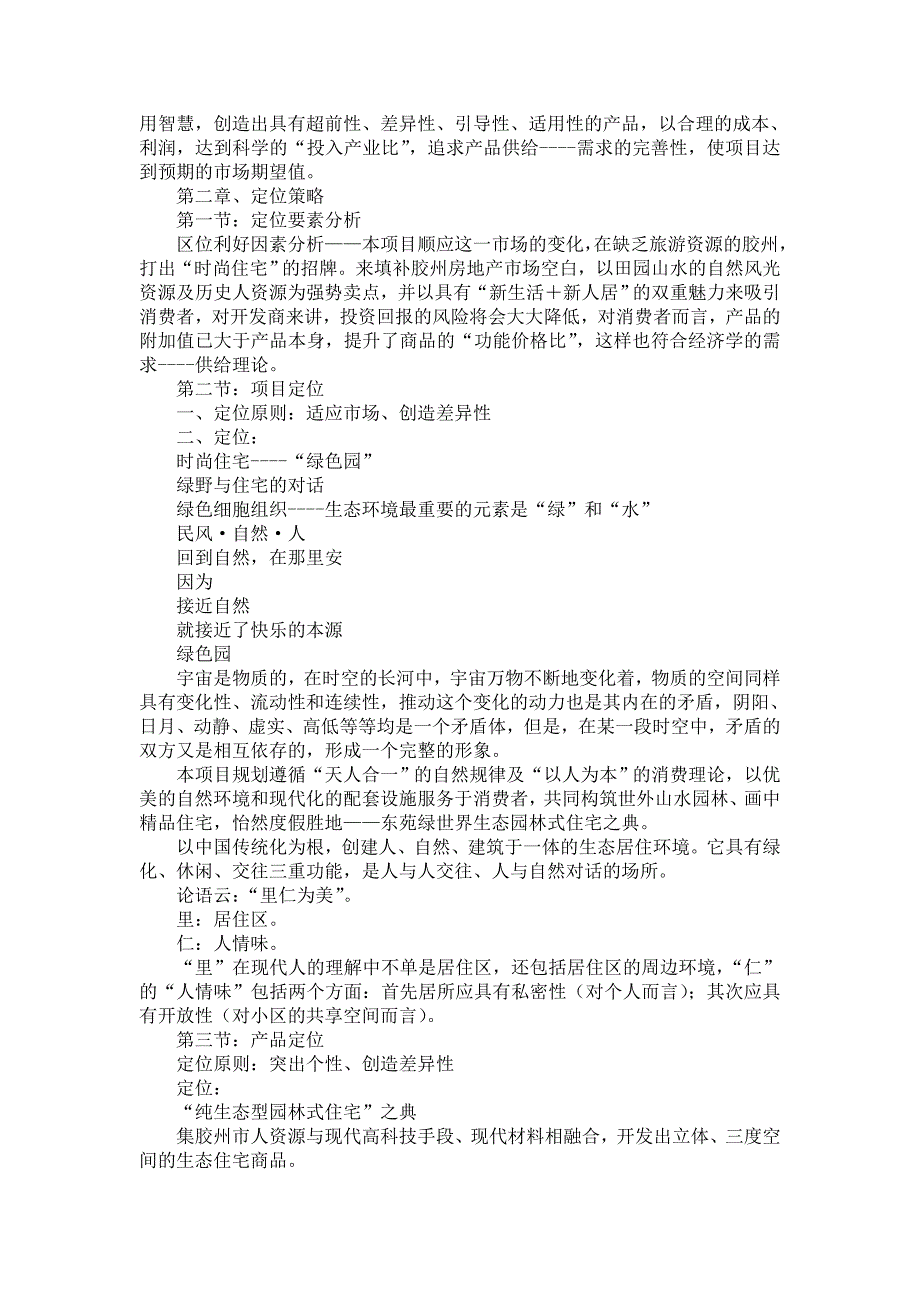 房地产促销方案——大户型促销方案_第3页