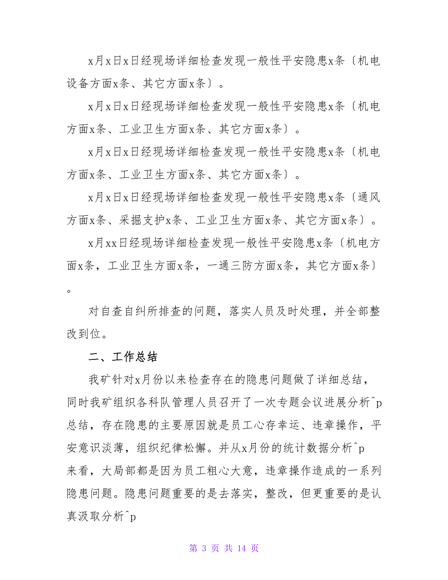 2022年煤矿安全生产工作总结报告三篇_第3页