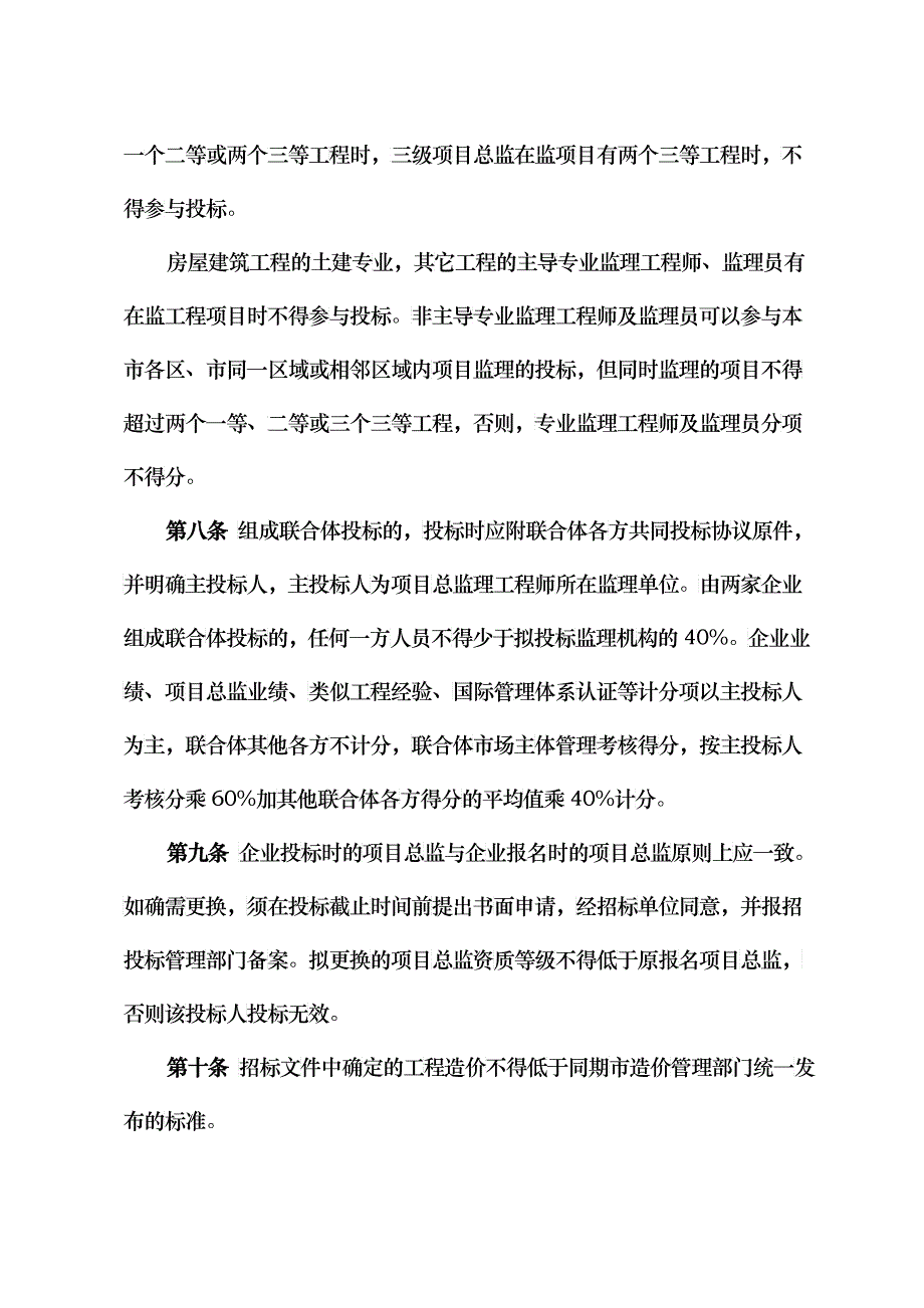 建筑工程监理招标评标定标方法_第3页