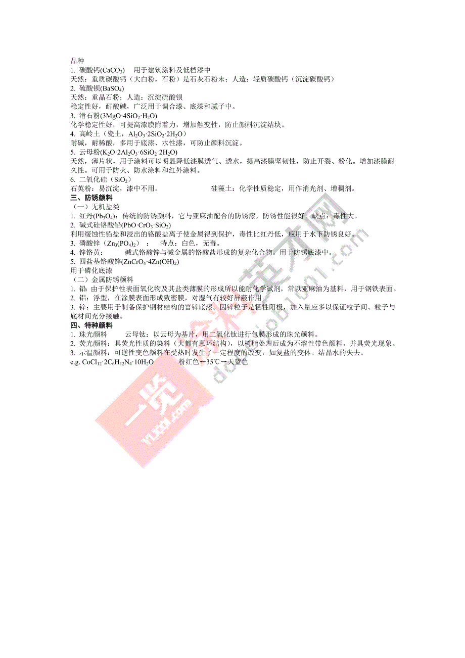 涂料颜料种类.doc_第3页