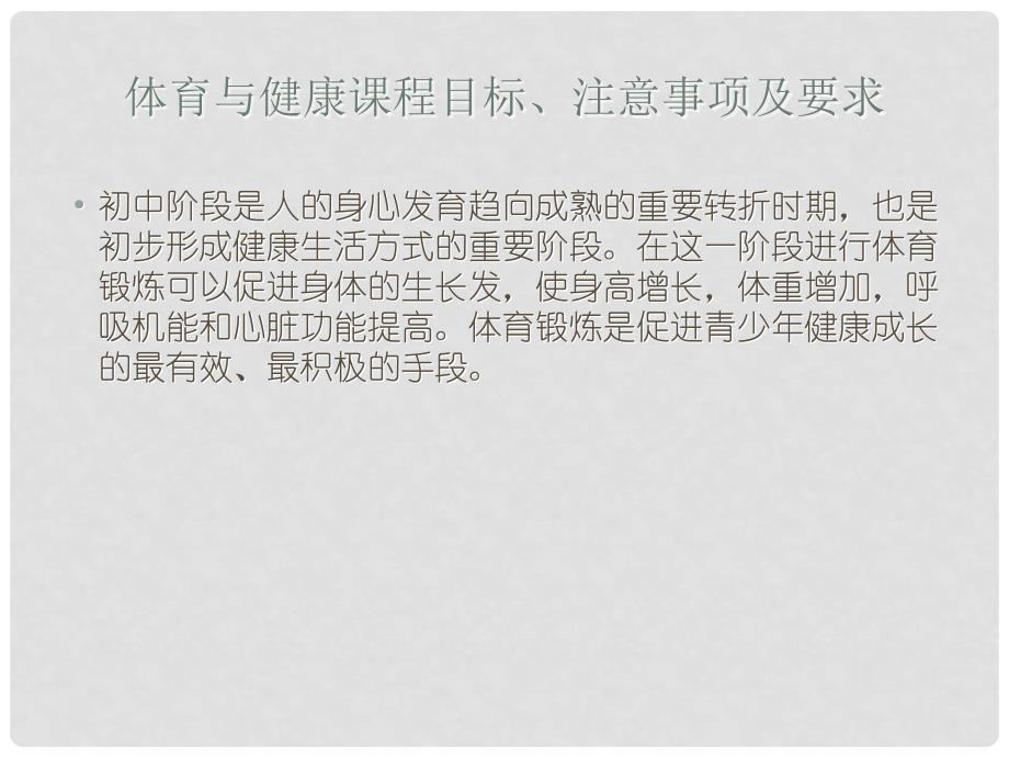 内蒙古鄂尔多斯康巴什新区第一中学初中体育与健康 体育与健康课件_第2页