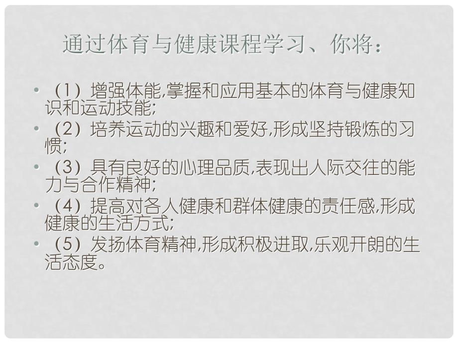 内蒙古鄂尔多斯康巴什新区第一中学初中体育与健康 体育与健康课件_第3页