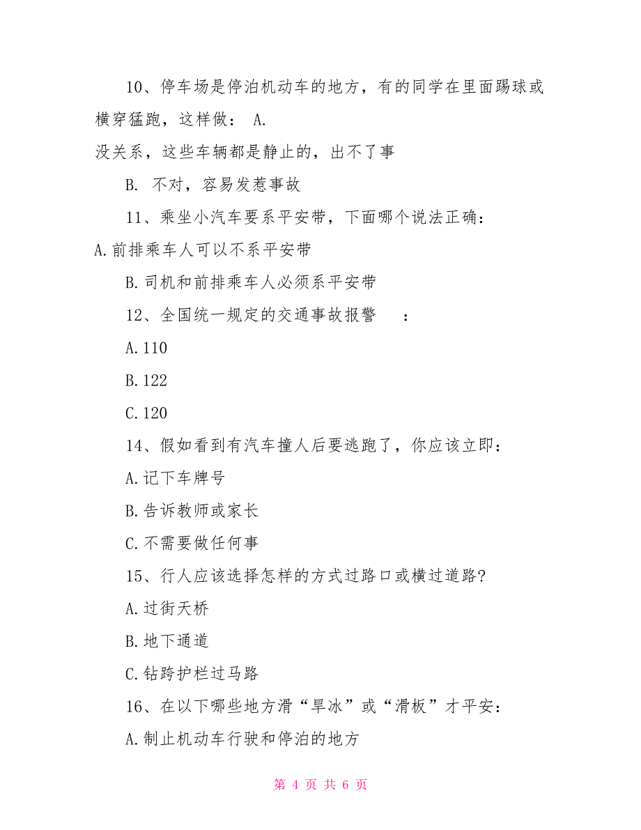 小学生交通安全知识竞赛题_第4页