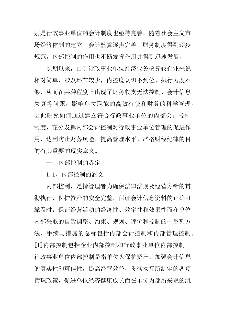 2024年医学毕业论文_第2页