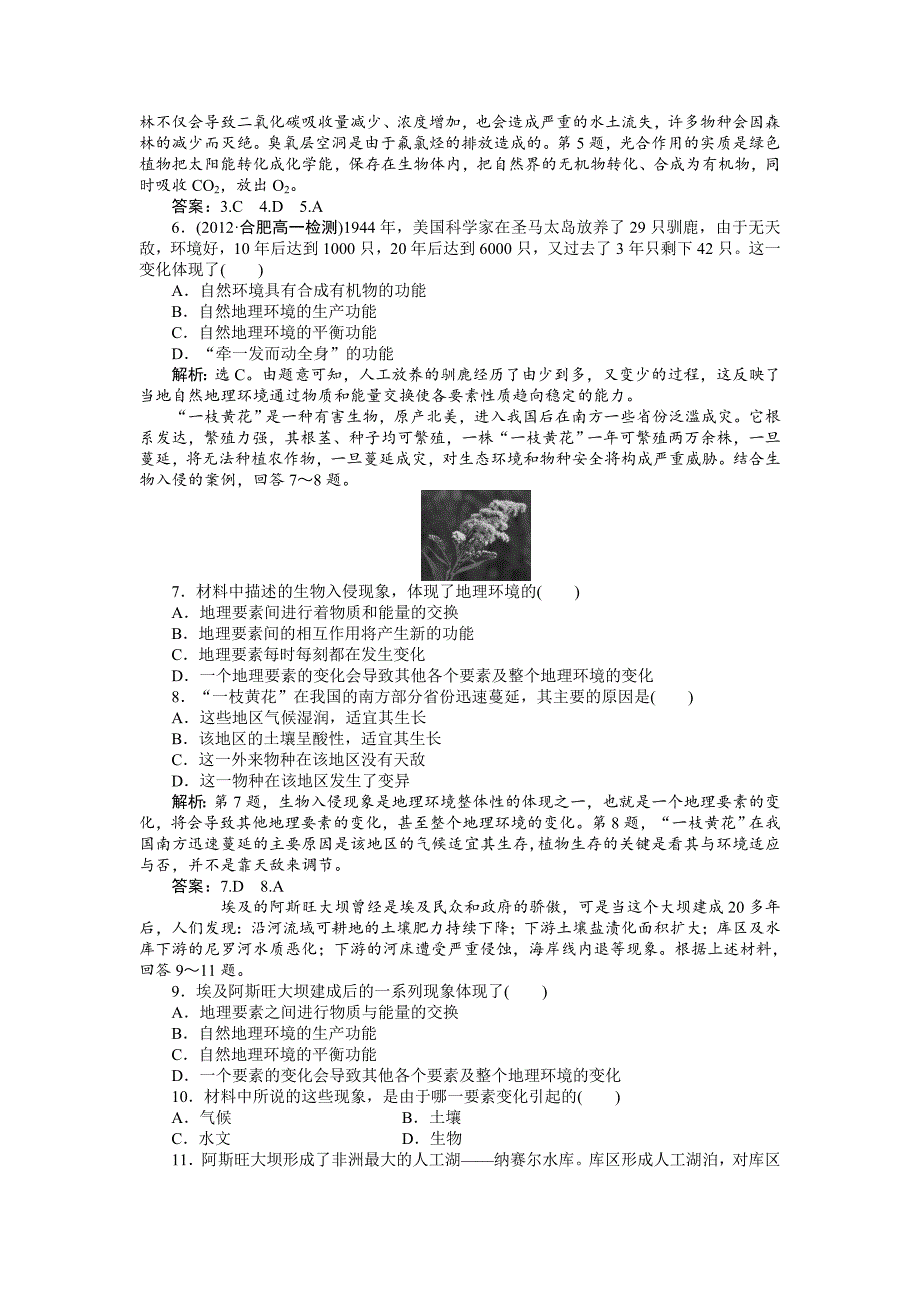 精校版人教版高中地理必修一课时作业：第5章 第1节 自然地理环境的整体性3 Word版含解析_第2页