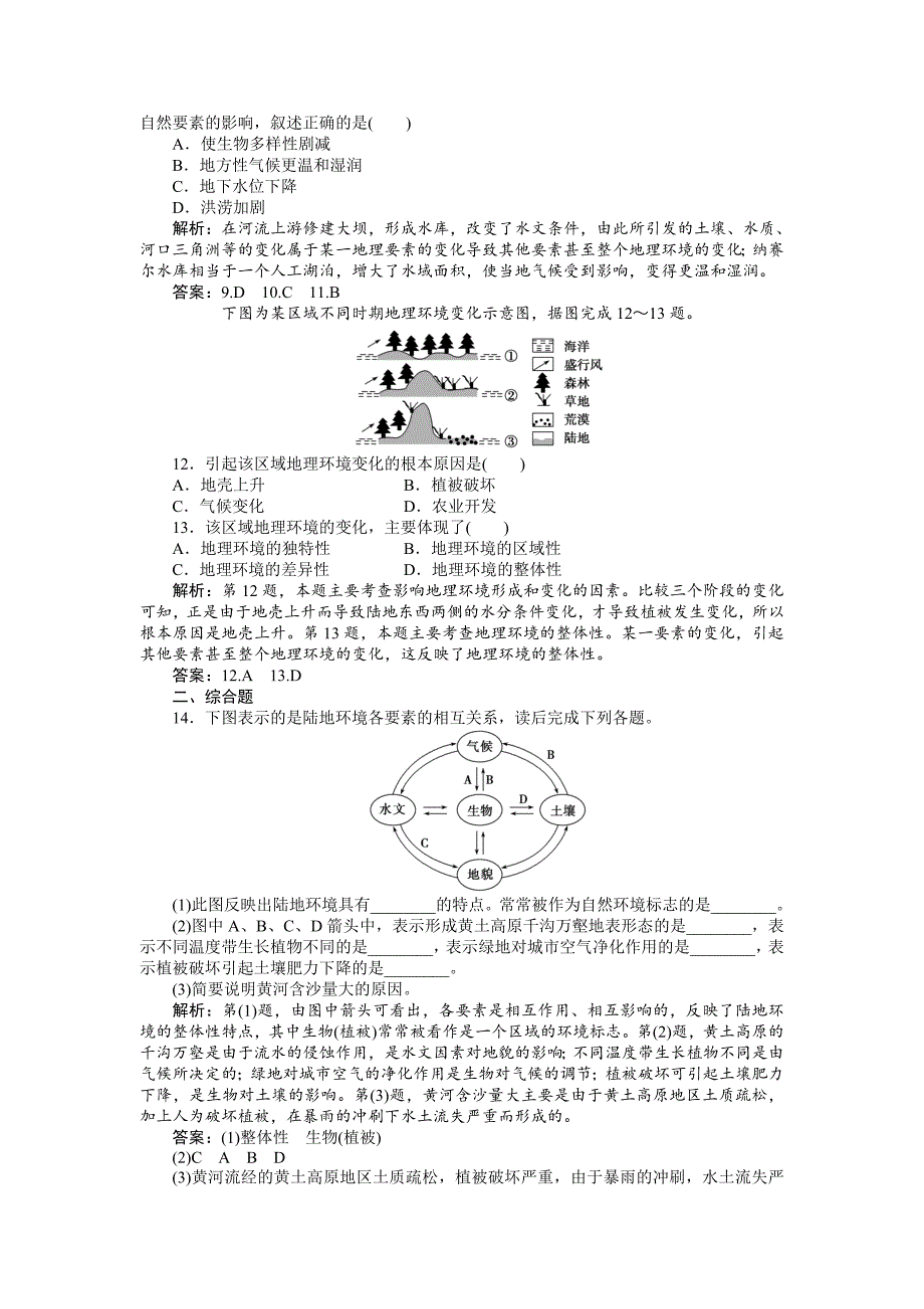 精校版人教版高中地理必修一课时作业：第5章 第1节 自然地理环境的整体性3 Word版含解析_第3页