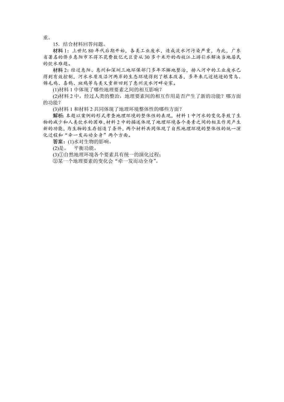 精校版人教版高中地理必修一课时作业：第5章 第1节 自然地理环境的整体性3 Word版含解析_第4页