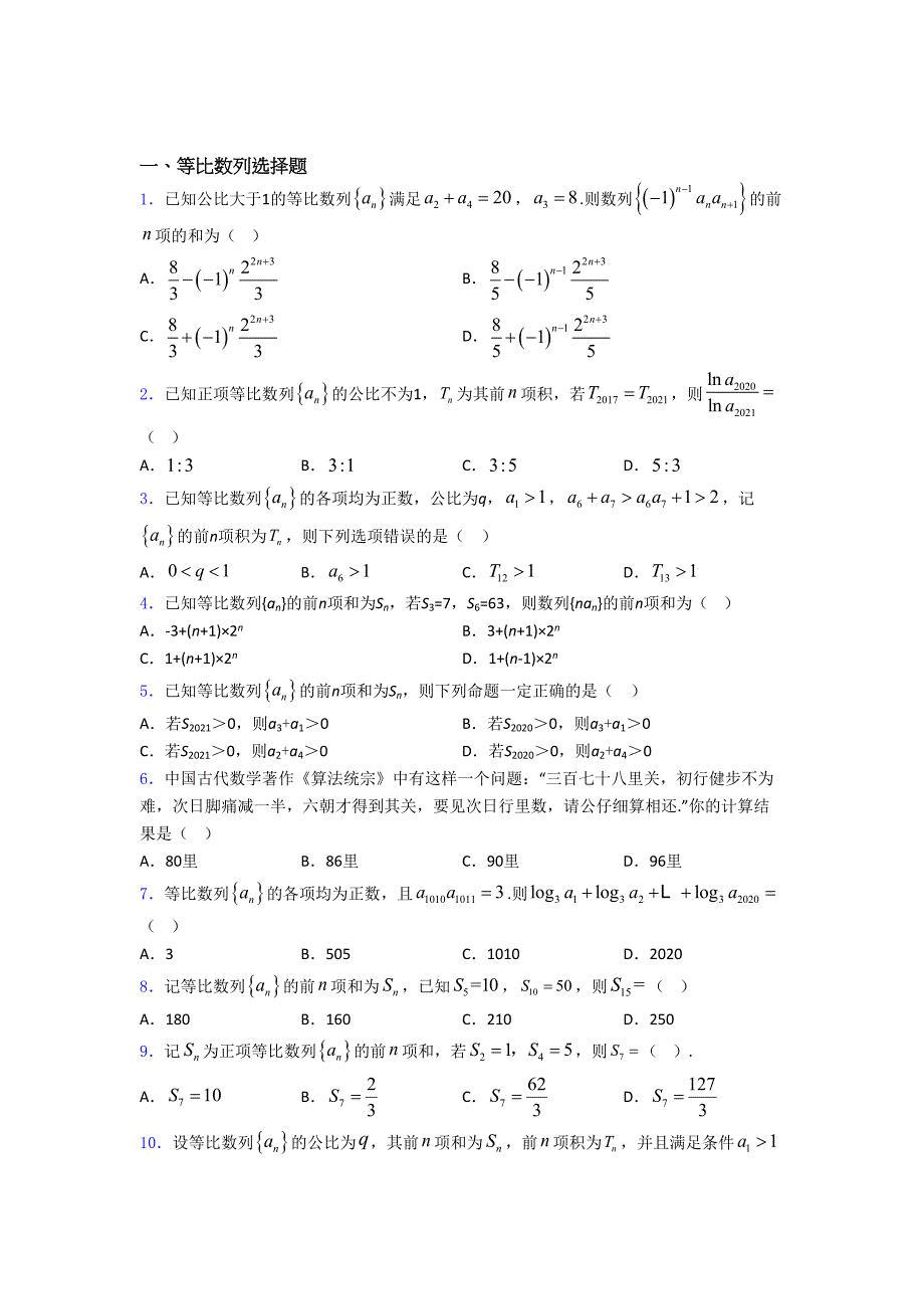 等比数列高考重点题型及易错点提醒_第1页