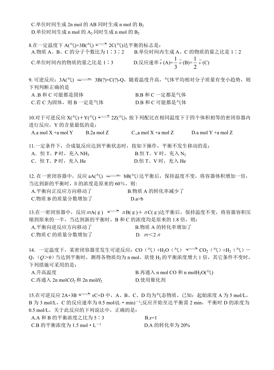 华侨中学高三化学选修化学反应速率二_第2页