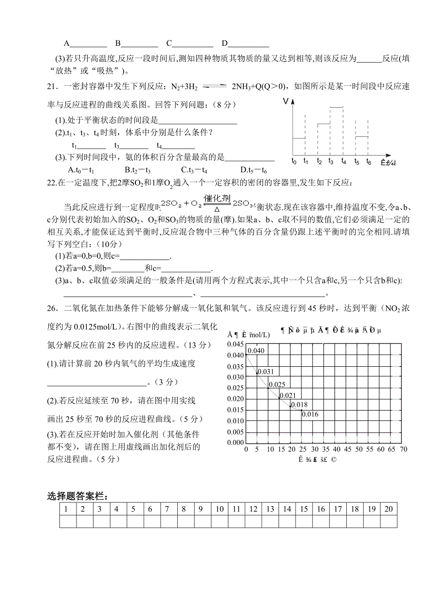 华侨中学高三化学选修化学反应速率二_第4页