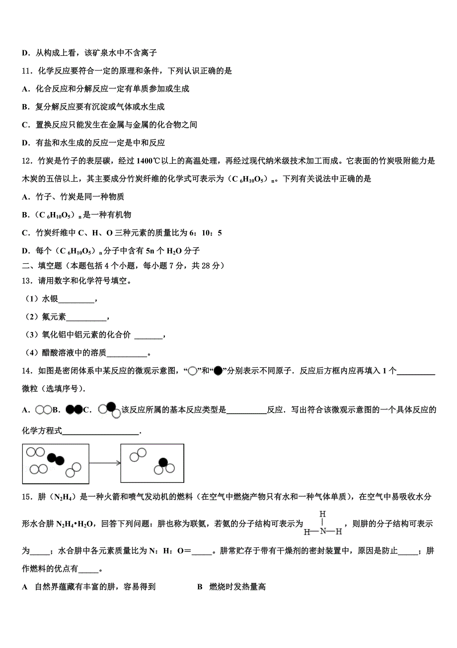 广西北海市合浦县教育局教研室达标名校2023届中考考前最后一卷化学试卷含解析.doc_第3页