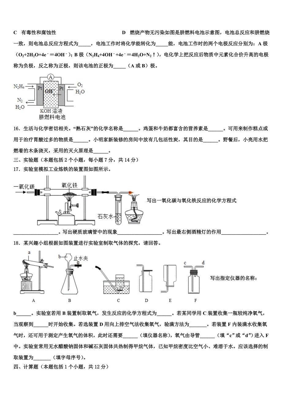 广西北海市合浦县教育局教研室达标名校2023届中考考前最后一卷化学试卷含解析.doc_第4页