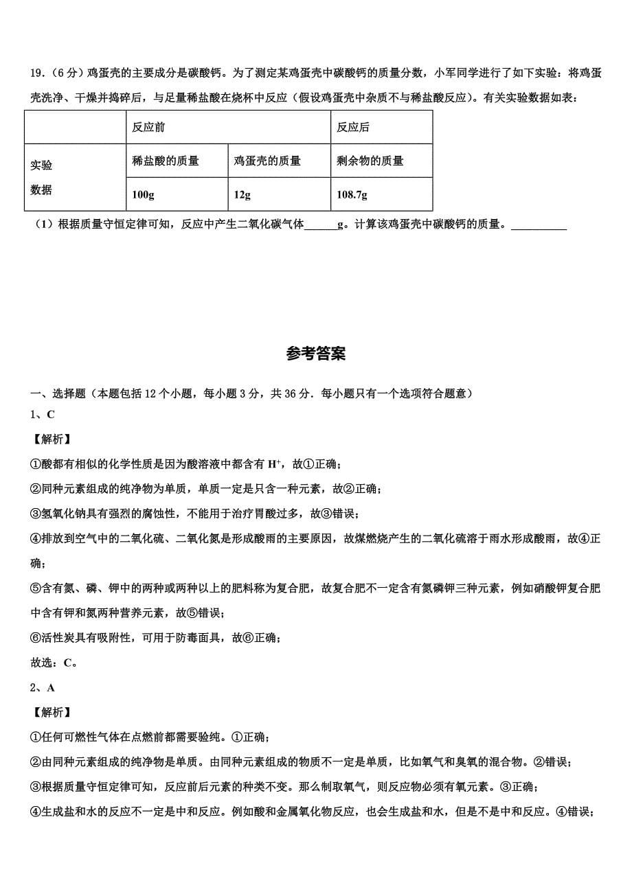 广西北海市合浦县教育局教研室达标名校2023届中考考前最后一卷化学试卷含解析.doc_第5页