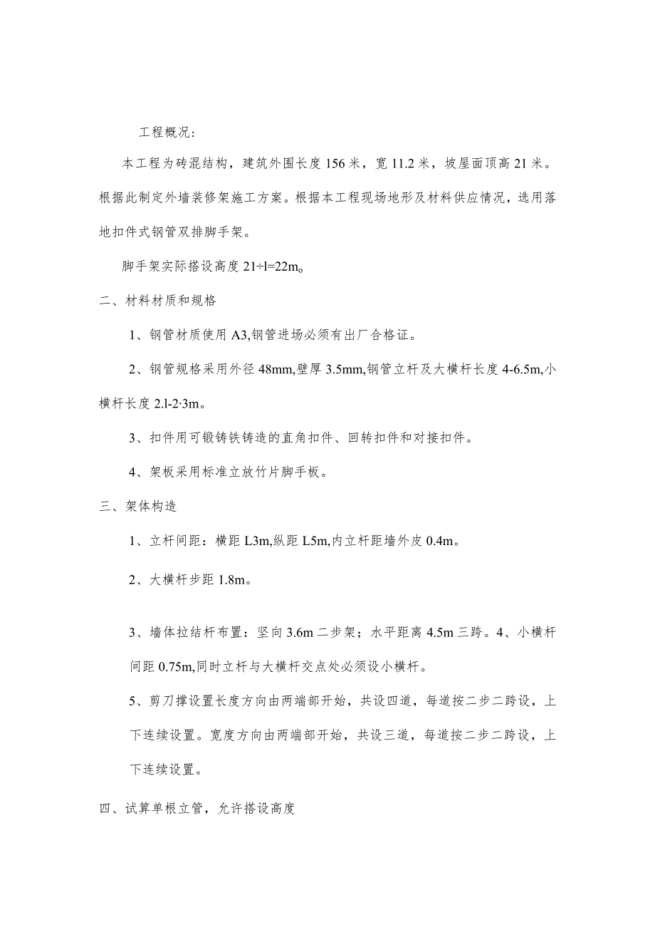 某落地式脚手架施工方案_第2页