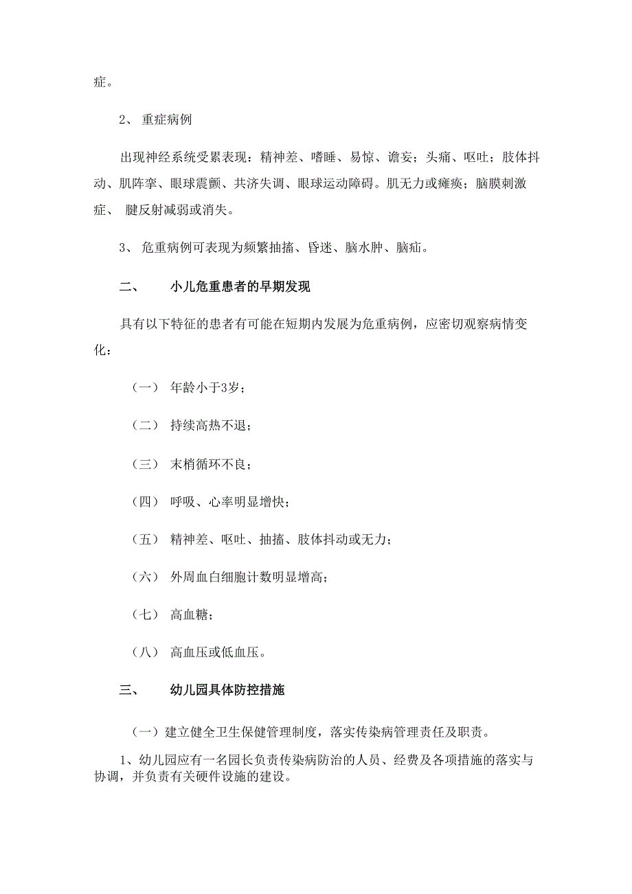 幼儿园手足口病防控工作方案_3_第3页