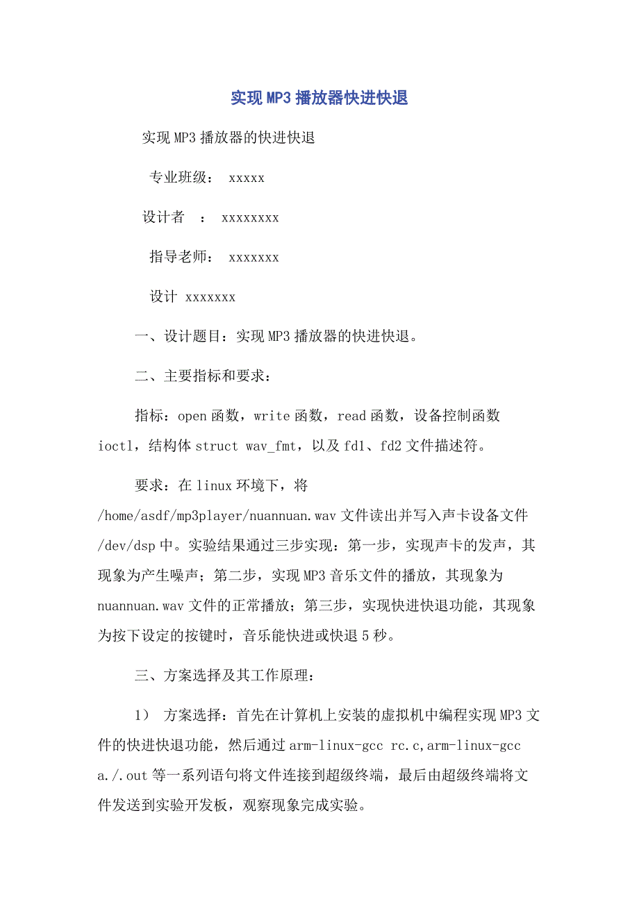 2023年实现MP3播放器快进快退.docx_第1页