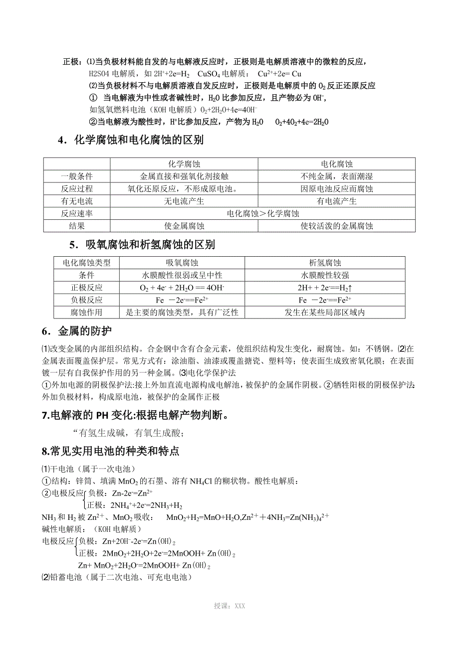 原电池和电解池知识点总结-讲座_第2页