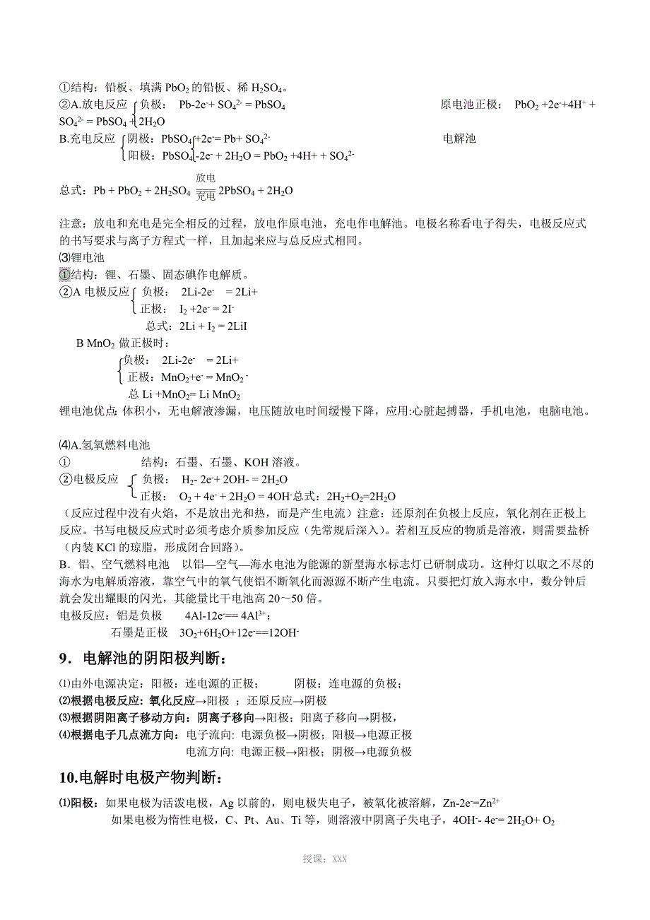 原电池和电解池知识点总结-讲座_第3页