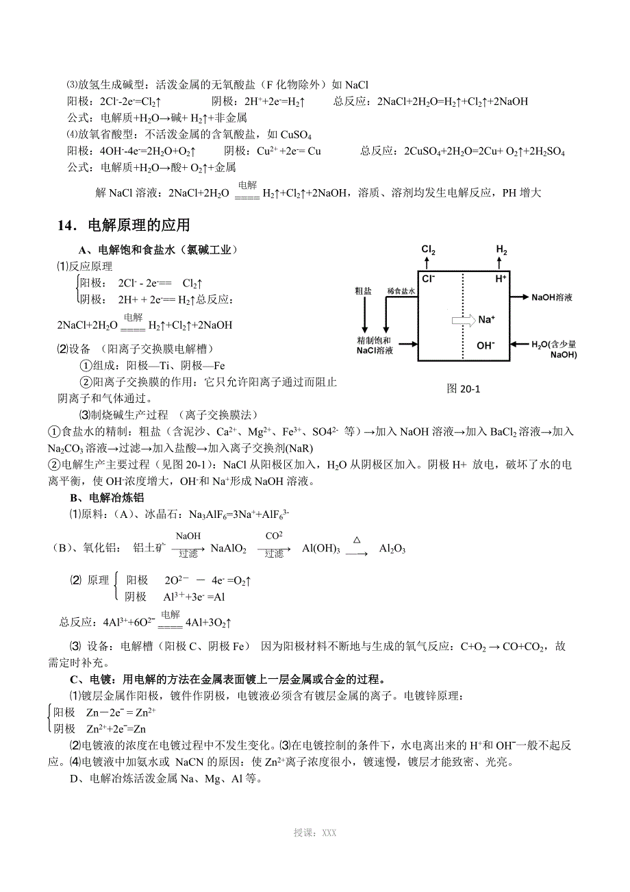 原电池和电解池知识点总结-讲座_第5页