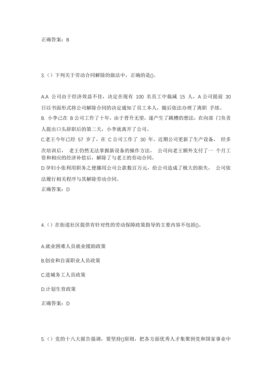 2023年湖北省黄石市阳新县韦源口镇三保村社区工作人员考试模拟题含答案_第2页