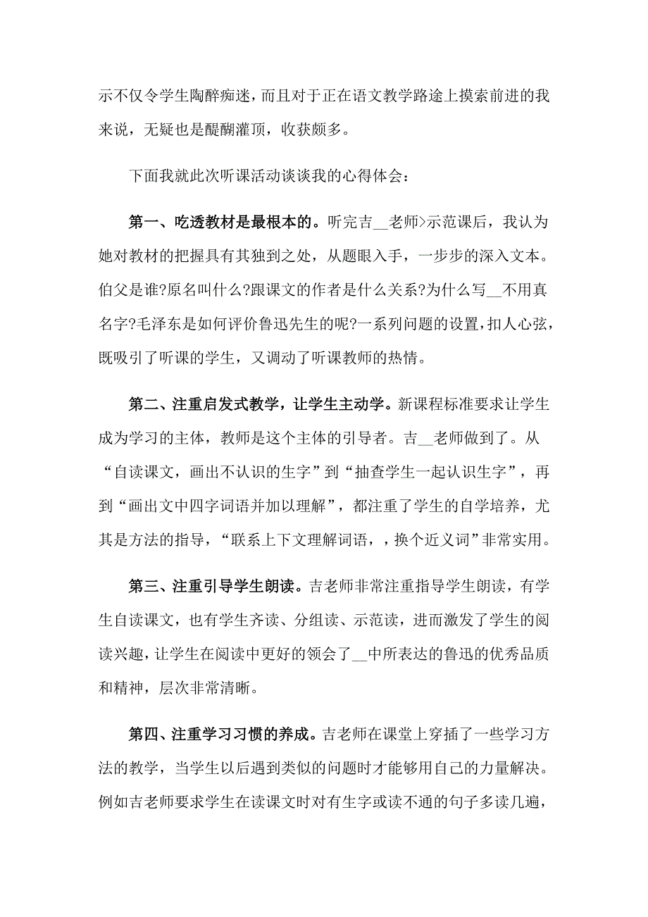 2023年听示范课心得体会 集锦8篇_第4页