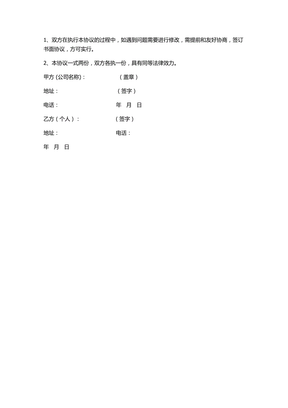 试用期人员协议书_第2页