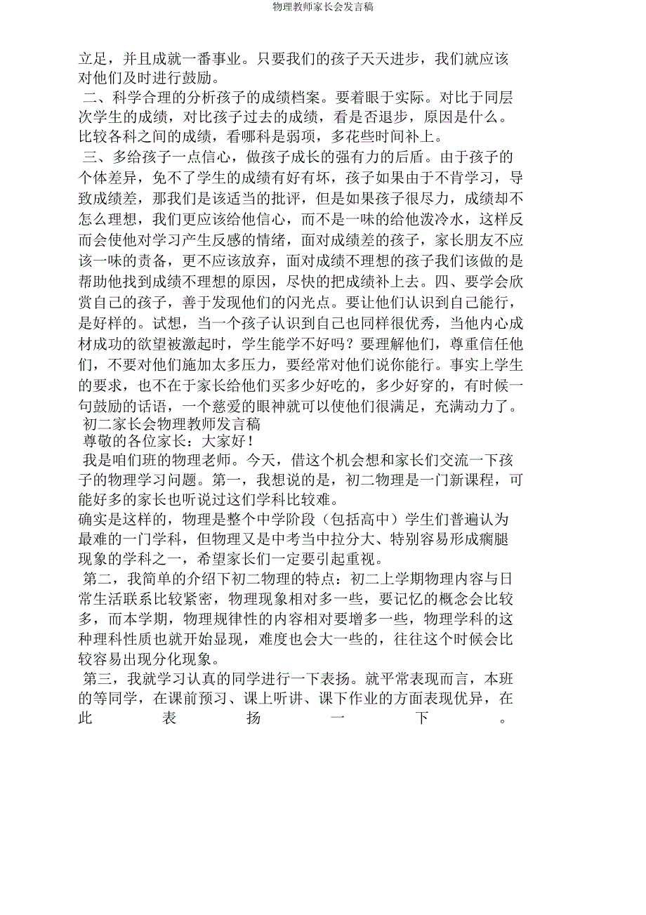 物理教师家长会发言稿.doc_第2页