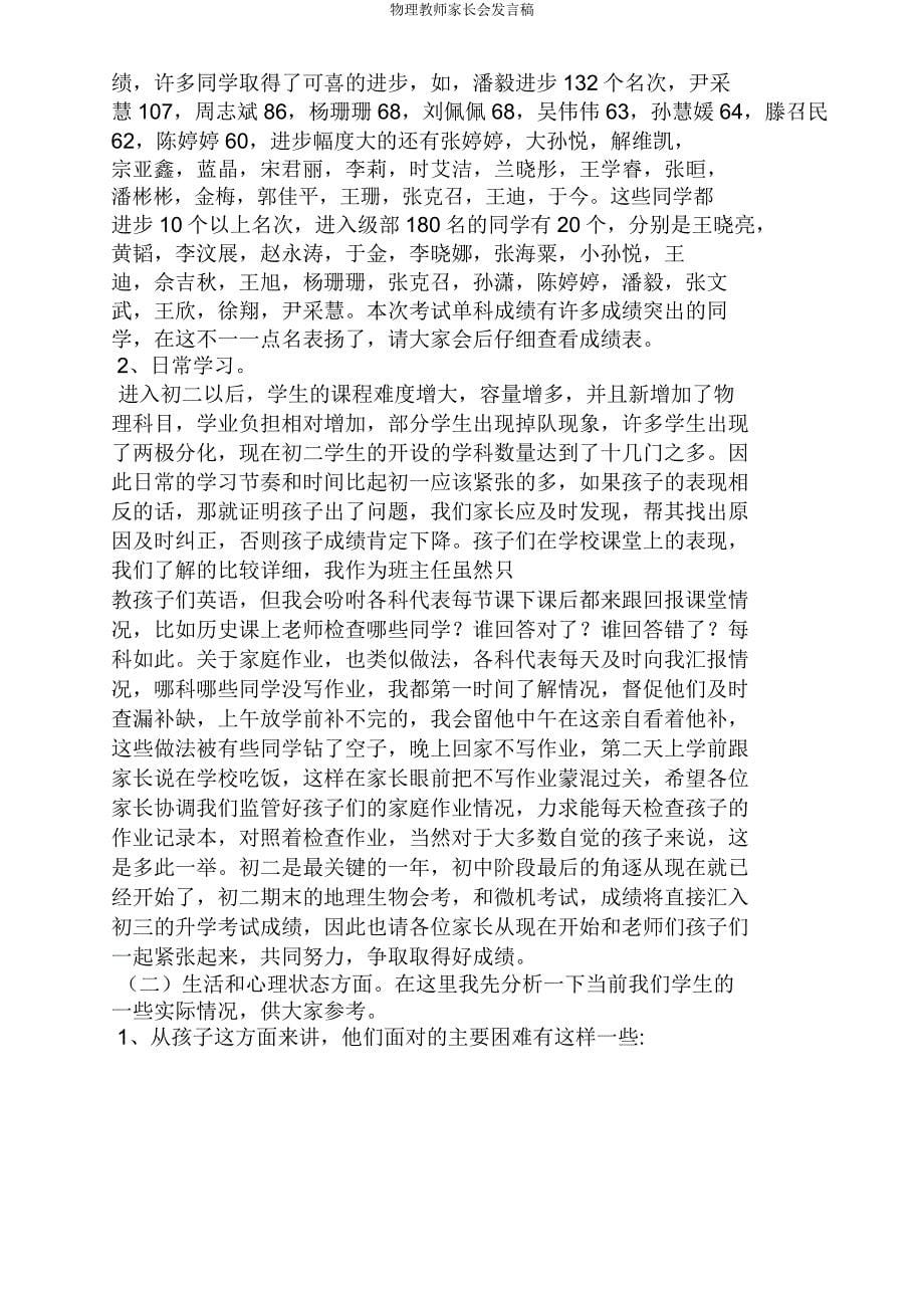 物理教师家长会发言稿.doc_第5页