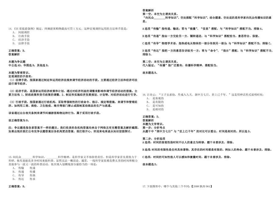 2023年02月中国科学院战略咨询院信息网络与传播中心编辑助理招考聘用历年高频考点试卷答案详解_第5页