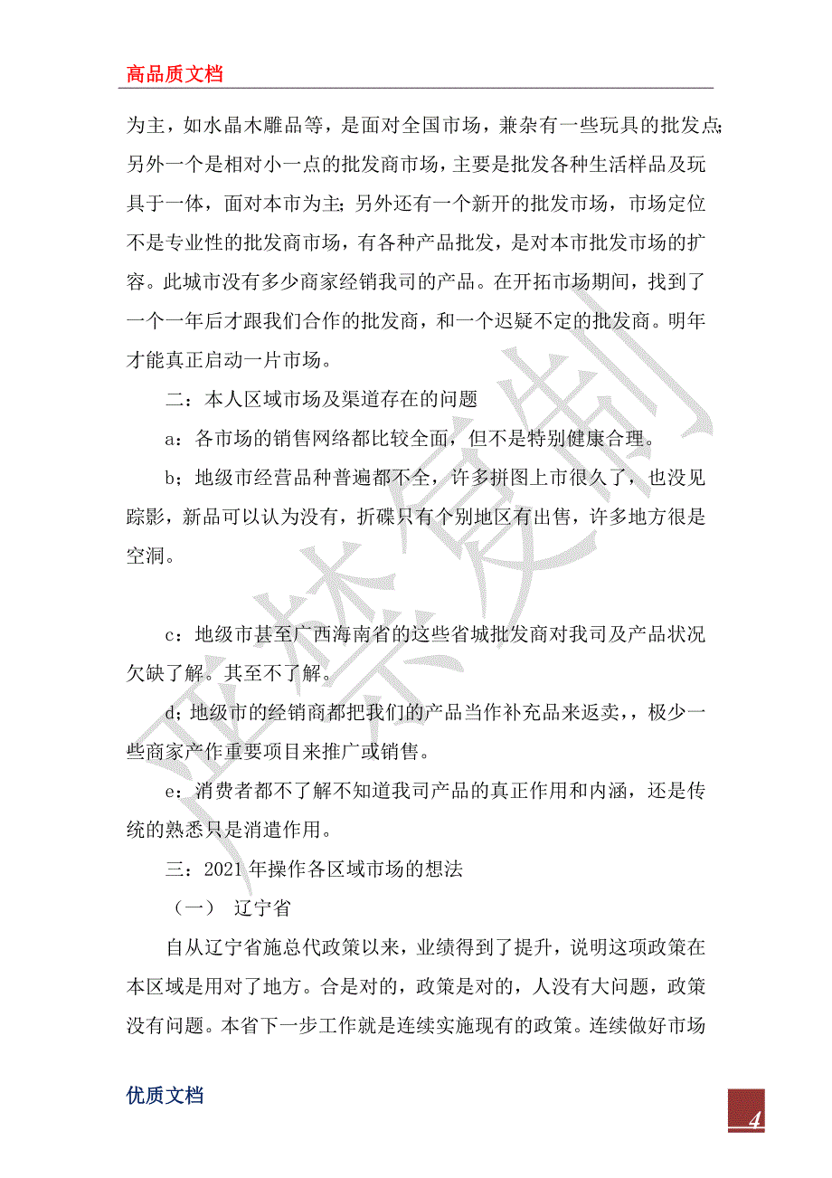 2023年市场部工作总结报告及工作计划_第4页