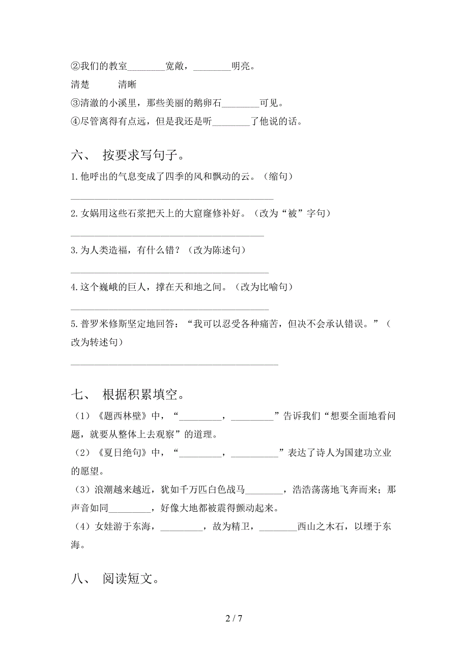 2023年人教版四年级语文下册期末考试卷(可打印).doc_第2页