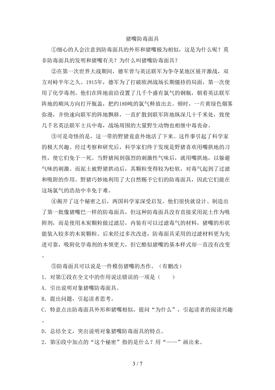 2023年人教版四年级语文下册期末考试卷(可打印).doc_第3页